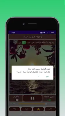 الرقية الشرعية فارس عباد android App screenshot 0