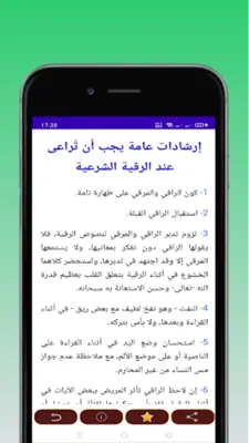 الرقية الشرعية فارس عباد android App screenshot 1