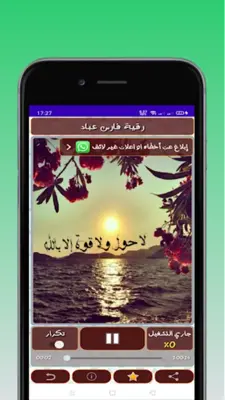 الرقية الشرعية فارس عباد android App screenshot 4