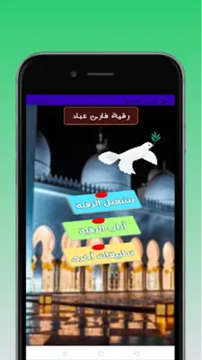 الرقية الشرعية فارس عباد android App screenshot 5